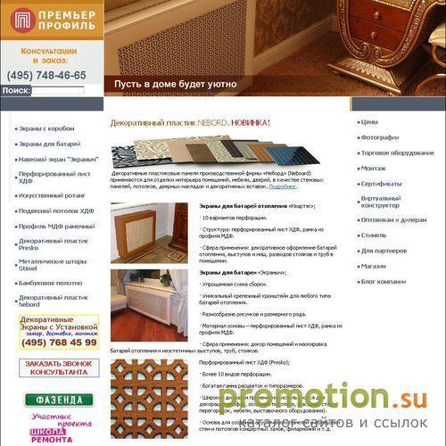 Логотип Экраны батарей,перфорированный ХДФ