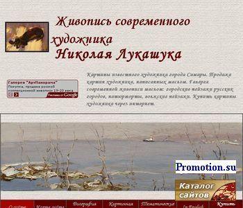 Логотип Живопись Николая Лукашука