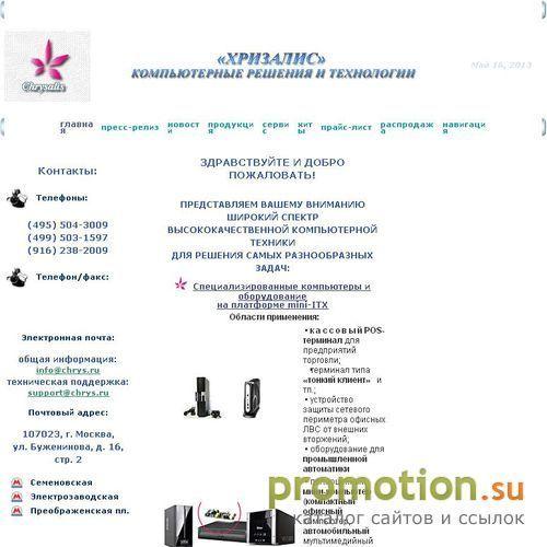 Архивное изображение: Качественные и надежные компьютеры "Хризалис"