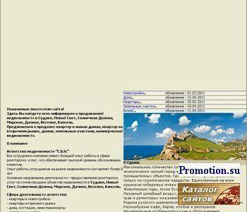 Архивное изображение: Недвижимость в Крыму, Судак!