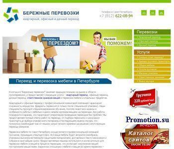 Логотип www.perevezem.com - переезды квартир и офисов.