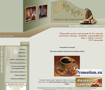 Архивное изображение: Декор Кафе - жалюзи, карнизы и шторы на заказ