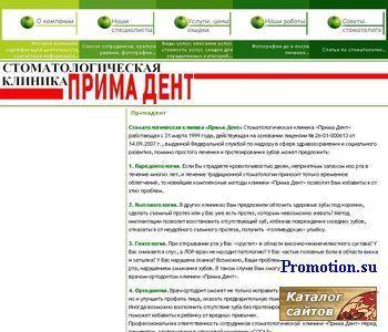 Архивное изображение: Стоматологическая клиника Прима Дент г. Ставрополь