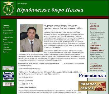Логотип Юридическое бюро Носова - Санкт-Петербург