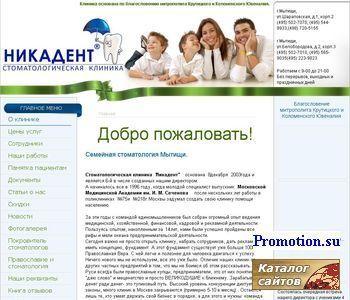 Архивное изображение: Стоматологическая клиника "Никадент" г.Мытищи