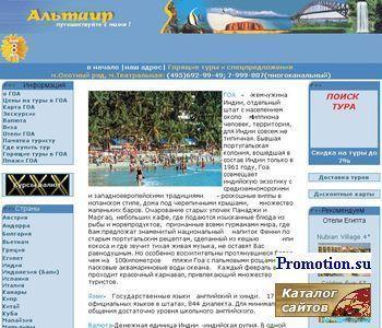 Логотип Отдых в Гоа