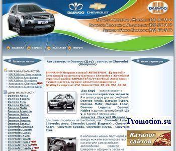 Архивное изображение: DAEWOO Клуб. Всё для корейских авто!