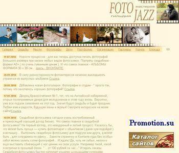 Архивное изображение: FOTO-JAZZ. Гильдия Мастеров. Фото-свадьба