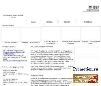 Архивное изображение: Агентство интернет-решений "Аврора"