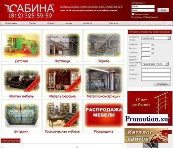 Логотип "Сабина"