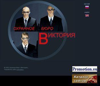 Архивное изображение: Охранное бюро Виктория