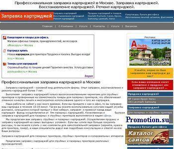 Архивное изображение: Продажа заправка картриджей на принтеры и ксероксы