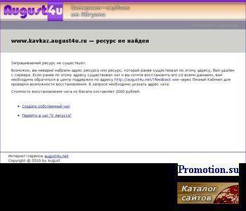 Логотип Чат Кавказа