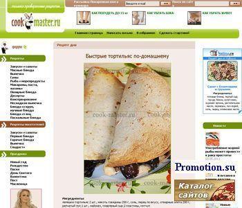Архивное изображение: Cook-master.ru - кулинария, кулинарные рецепты