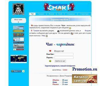 Архивное изображение: Чартенок