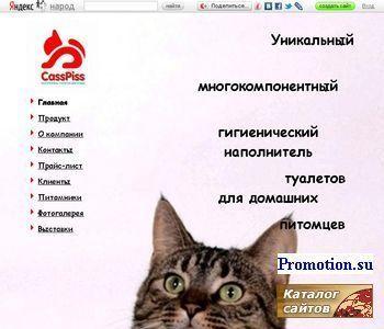 Архивное изображение: «КИСПИС» - Наполнитель туалетов для кошек