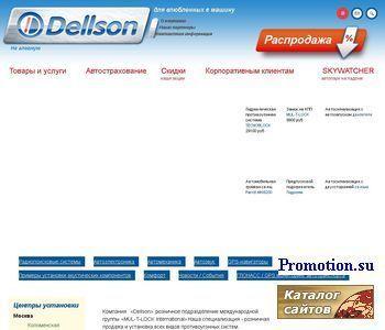 Архивное изображение: Автосигнализации и автозвук от Dellson