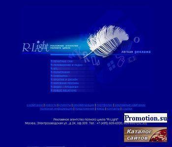 Архивное изображение: Рекламное агентство полного цикла "R-Light"