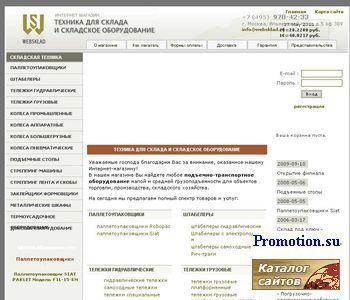Архивное изображение: Интернет магазин складского оборудования и техники