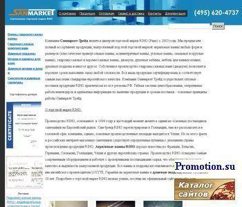 Архивное изображение: Санмаркет - сантехника из Европы