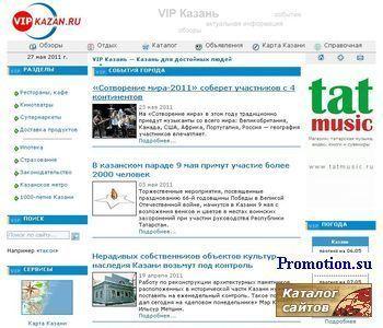 Архивное изображение: VIP Казань — Казань для достойных людей