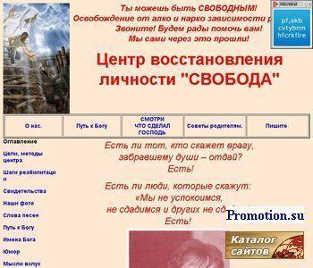 Архивное изображение: Центр восстановления личности «Свобода»