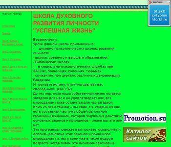 Архивное изображение: Школа духовного развития личности «Успешная жизнь»