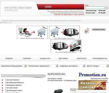 Архивное изображение: Интернет-магазин KUPIZDES.RU