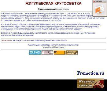 Логотип Жигулевская кругосветка