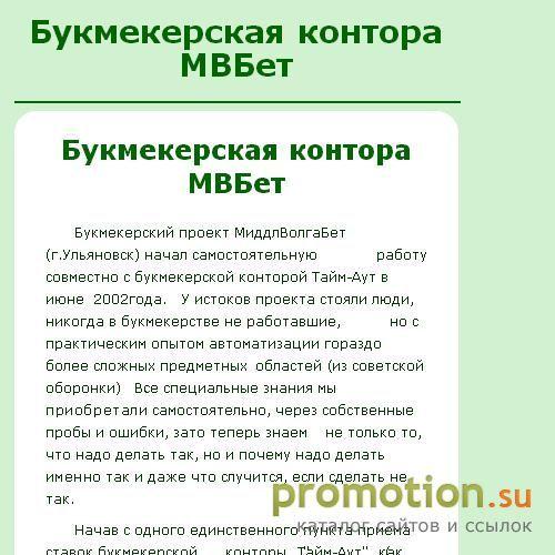 Архивное изображение: Букмекерская контора МВБет