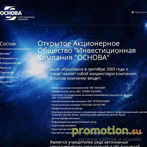 Архивное изображение: ИК ОСНОВА