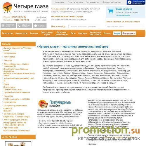 Архивное изображение: Бинокли, Оптические Прицелы, Микроскопы, Телескопы