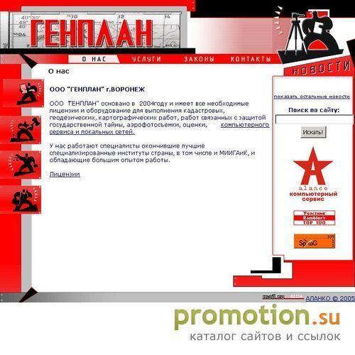 Архивное изображение: ООО ГЕНПЛАН геодезия, картография,землеустройство