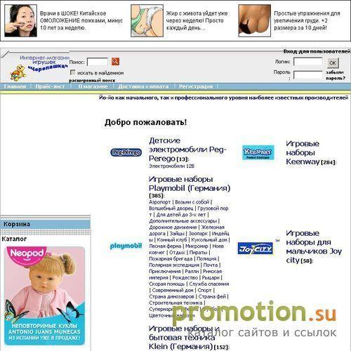 Архивное изображение: Интернет-магазин игрушек "Черепашка"