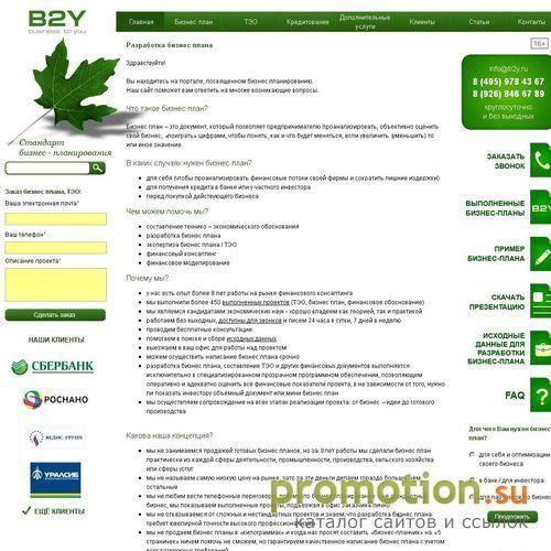 Логотип B2Y - Бизнес-планирование