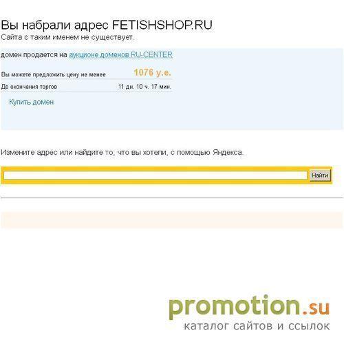 Архивное изображение: Fetish Shop