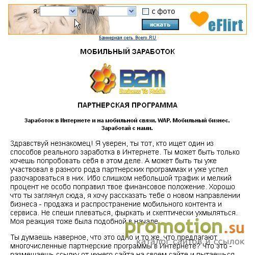 Архивное изображение: Мобильный заработок