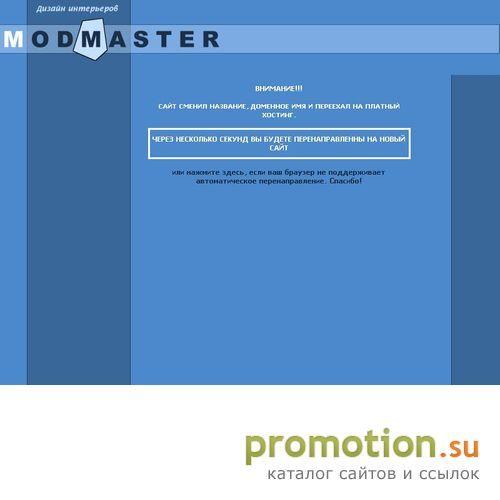Логотип Modmaster. Авторский дизайн интерьеров