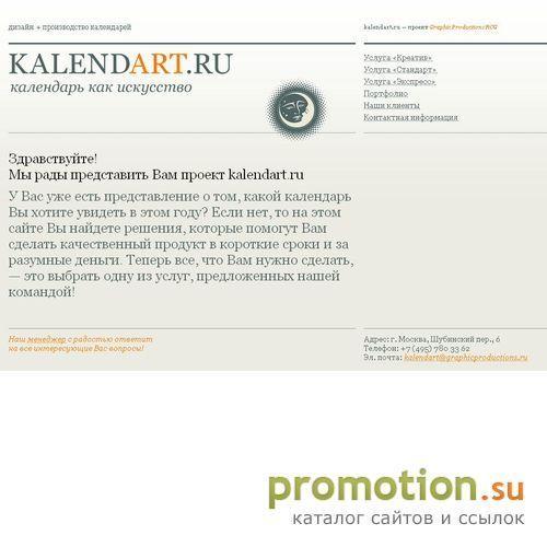 Архивное изображение: Проект КалендАрт