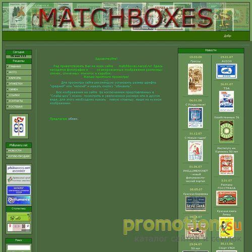 Архивное изображение: Matchboxes
