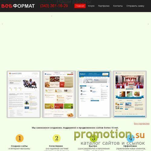 Архивное изображение: Webformat- Создание и раскрутка сайтов, разработка