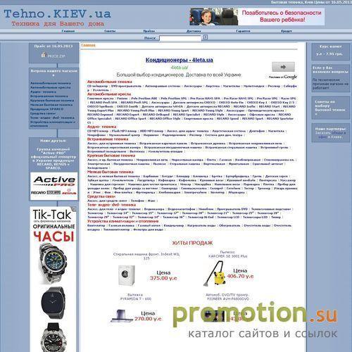 Архивное изображение: Бытовая техника Техно-Киев
