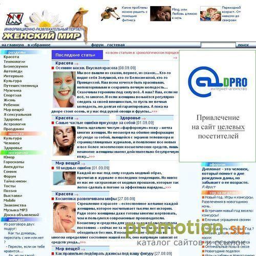 Архивное изображение: Женский мир