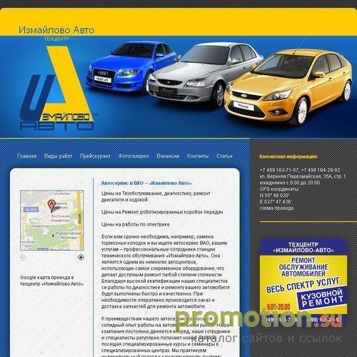 Архивное изображение: Автосервис Измайлово-авто 163-7167