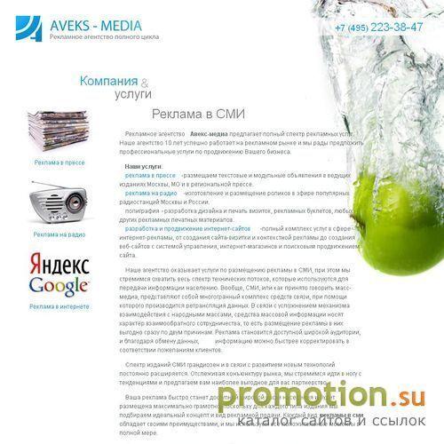 Архивное изображение: Авекс-медиа. Реклама в СМИ. Реклама газетах