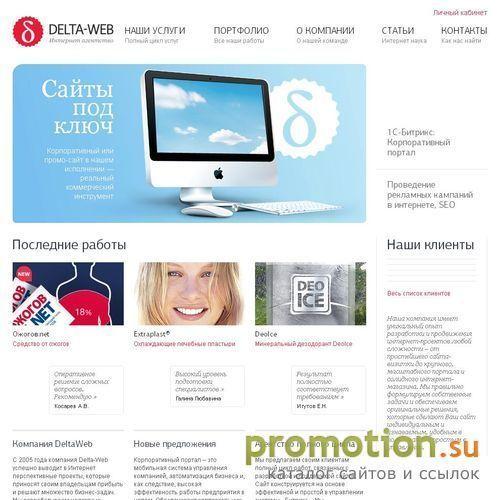 Архивное изображение: Компания «Delta Web»