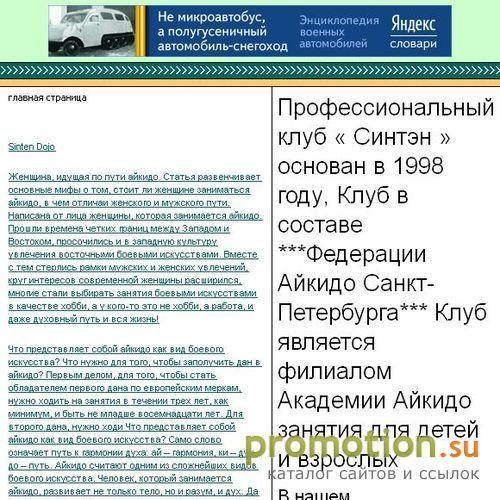 Архивное изображение: Клуб Айкидо Айкикай "Синтен"