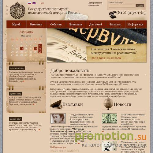 Логотип Музей политической истории России