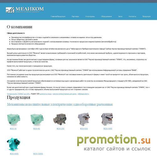 Архивное изображение: ООО "Меликом"