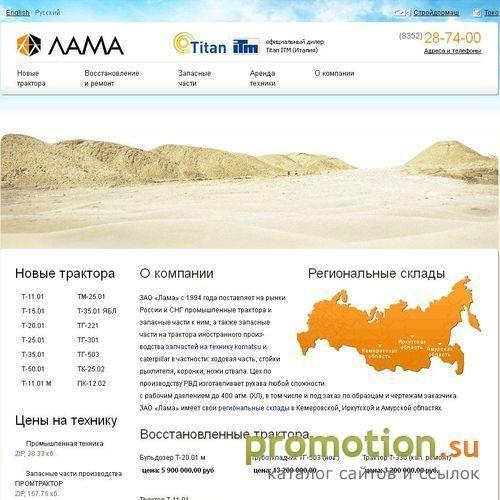 Архивное изображение: трактора, бульдозеры, погрузчики - ЗАО "Лама"